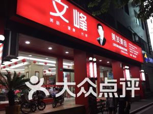 上海文峰與麗人 美發(fā)界的優(yōu)質(zhì)服務(wù)體驗(yàn)